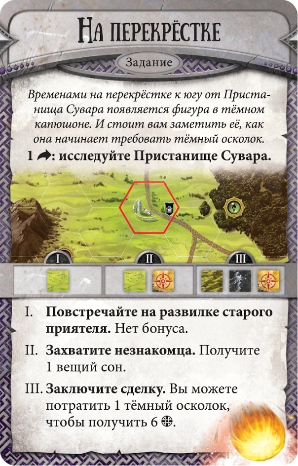 Дополнительные сценарии Runebound: Падение тёмной звезды - фото 8 - id-p225672147