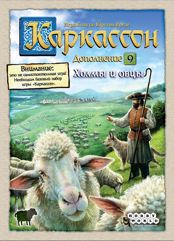 Дополнение к игре Каркассон (новое издание): Холмы и овцы - фото 2 - id-p225672152