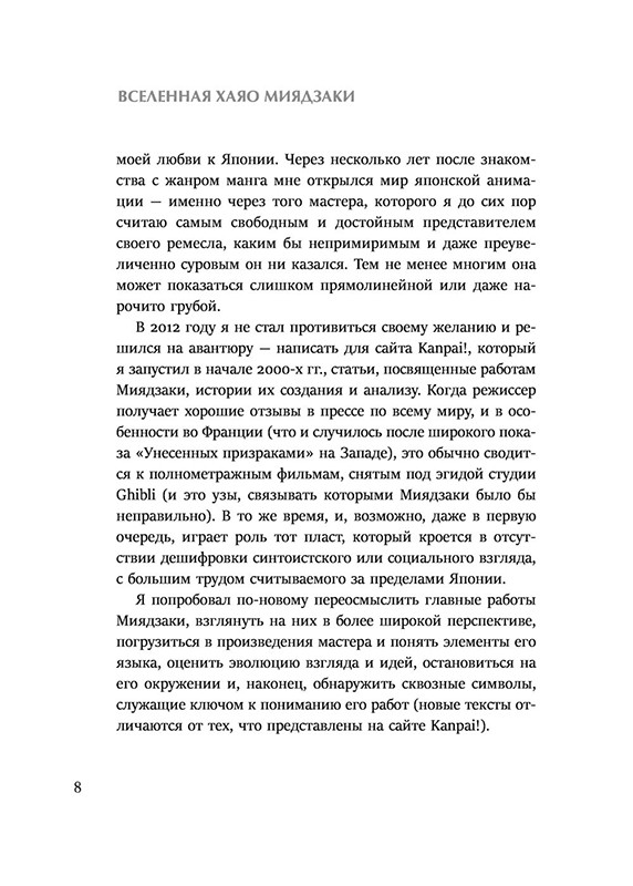 Вселенная Хаяо Миядзаки. Картины великого аниматора в деталях - фото 5 - id-p225672154