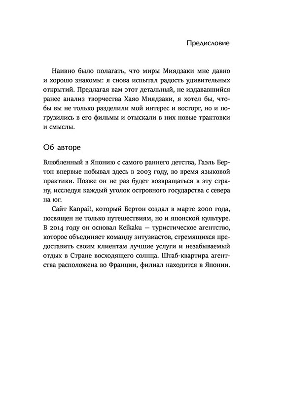 Вселенная Хаяо Миядзаки. Картины великого аниматора в деталях - фото 6 - id-p225672154