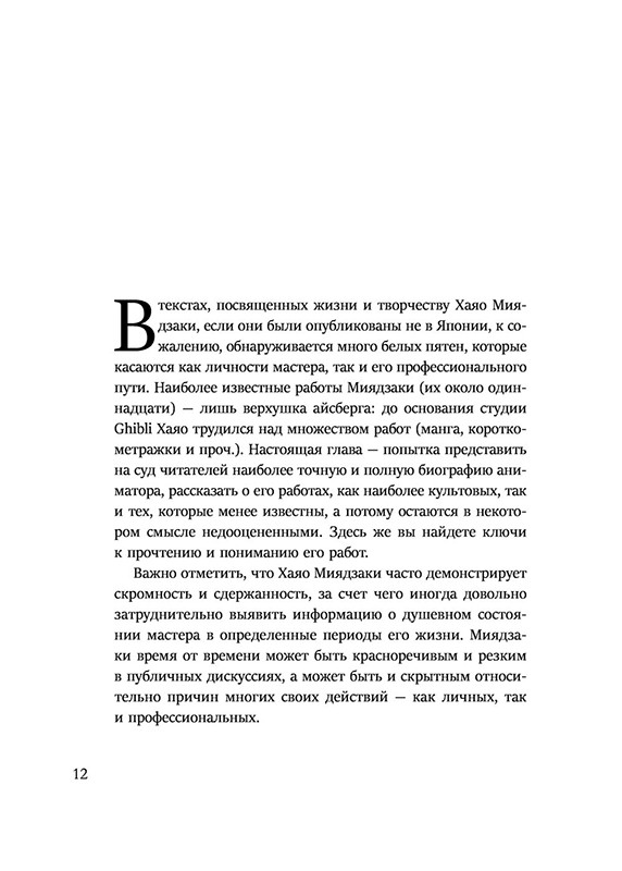 Вселенная Хаяо Миядзаки. Картины великого аниматора в деталях - фото 8 - id-p225672154