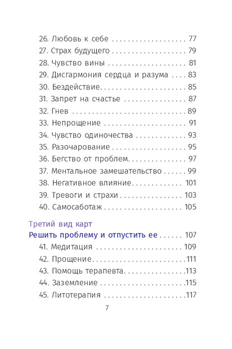 Звездный оракул Анкаа. 52 карты и инструкция - фото 4 - id-p225672164