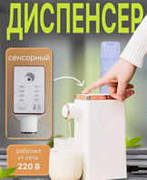 Термопот - электрический диспенсер нагреватель воды, сенсорный Instant heating water dispenser RY-118