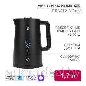 Умный Wi-Fi чайник пластиковый, черный HALSA - фото 1 - id-p225673033