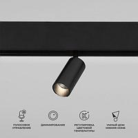 Slim Magnetic Умный трековый светильник 5W 2700-6500K Dim Cantors (чёрный) 85071/01 Elektrostandard