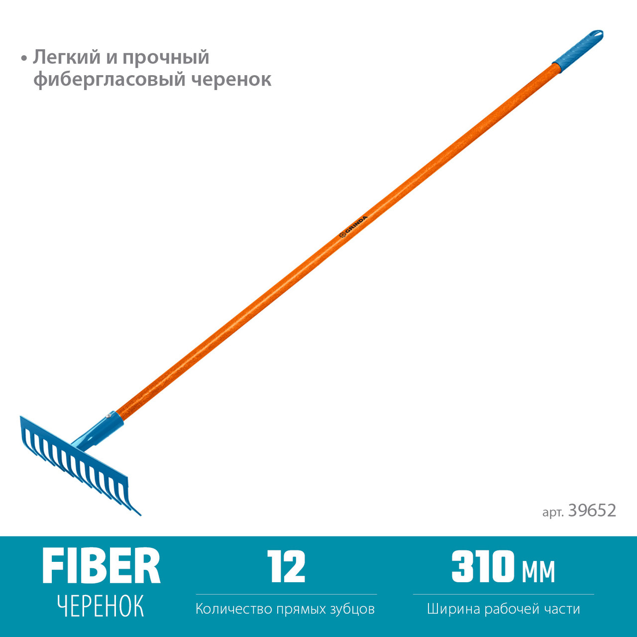 39652 Садовые грабли GRINDA PROLine PR-12S FIBER 12 прямых зубцов 310 х 80 х 1500 мм фиберглассовый черенок - фото 5 - id-p225674094