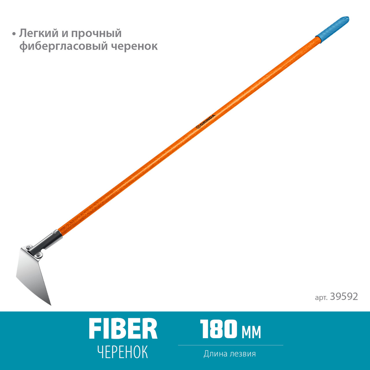 39592 Мотыга GRINDA PH-180 FIBER, 180 х 125 х 1360 мм, нержавеющая сталь, трапециевидный профиль, - фото 5 - id-p225674104