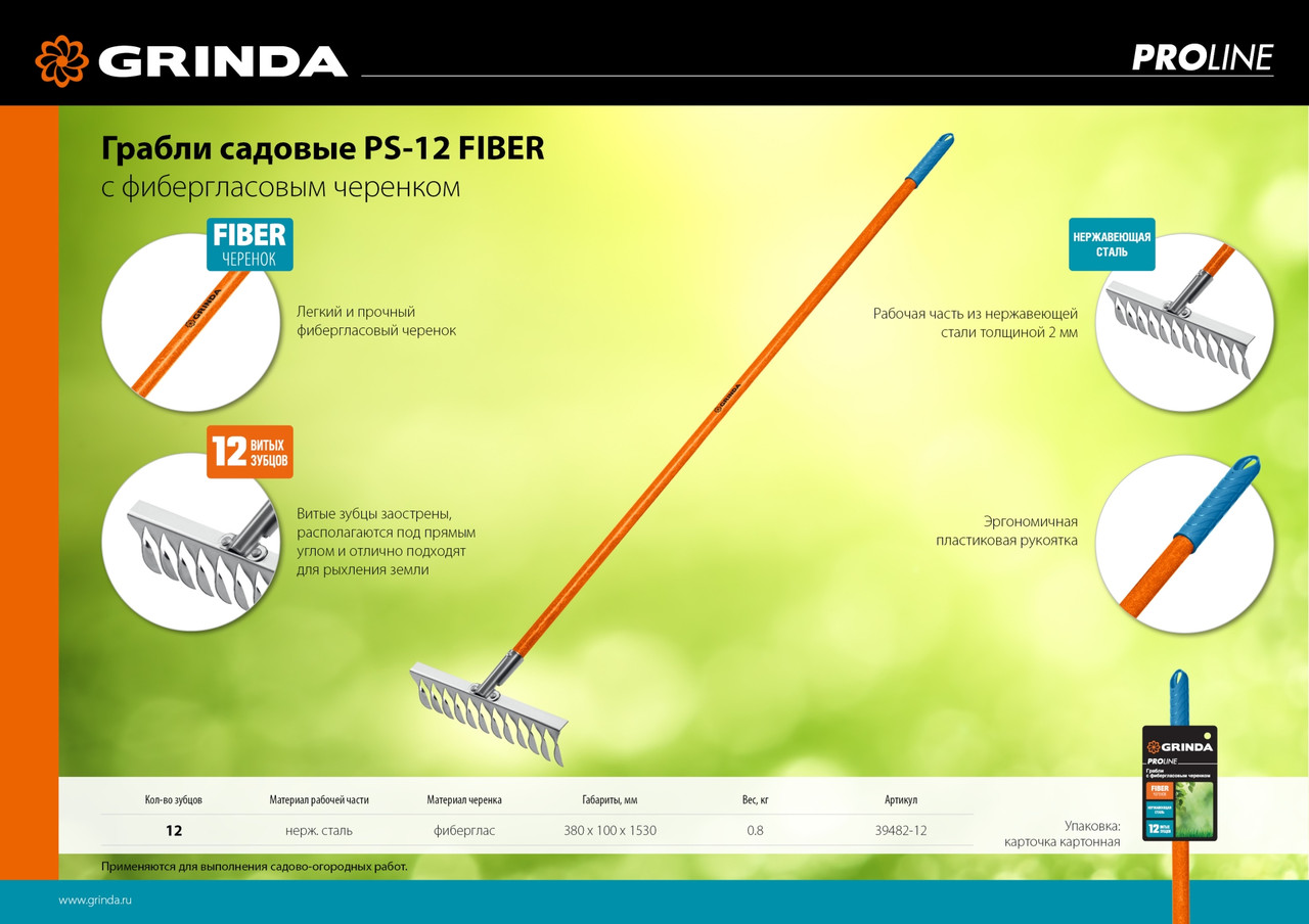 39482-12 Садовые грабли GRINDA PROLine PS-12 FIBER нержавеющая сталь 12 витых зубцов 380 х 100 х 1530 мм - фото 3 - id-p225674112