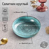 Салатник Lykke turquoise, d=16 см, цвет бирюзовый