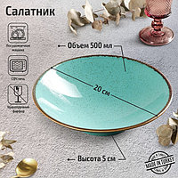 Салатник Turquoise, d=20 см, 500 мл, цвет бирюзовый