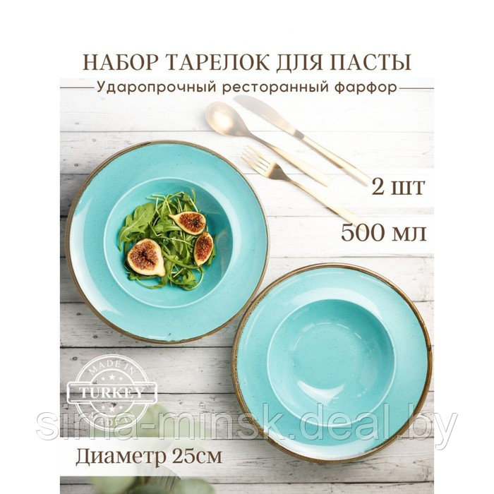 Набор глубоких тарелок для пасты Porland, 25 см, 500 мл, 2 предмета, цвет: бирюзовый - фото 1 - id-p225674741