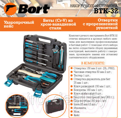 Универсальный набор инструментов Bort BTK-32 - фото 6 - id-p225681064