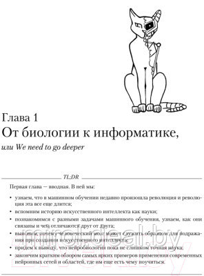 Книга Питер Глубокое обучение - фото 4 - id-p225677353