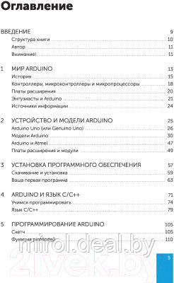 Книга Эксмо Изучаем Arduino. Руководство для начинающих - фото 3 - id-p225686038