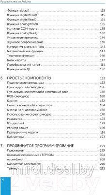 Книга Эксмо Изучаем Arduino. Руководство для начинающих - фото 4 - id-p225686038