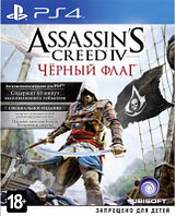 Игра для игровой консоли PlayStation 4 Assassin's Creed IV. Черный флаг