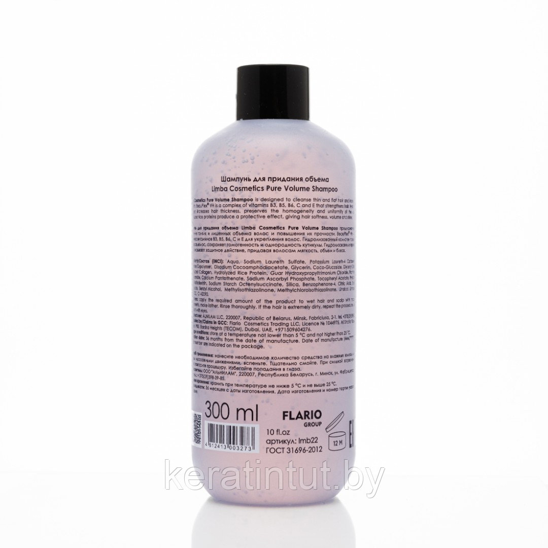 Шампунь для придания объема Limba Cosmetics Pure Volume Shampoo, 300 мл - фото 2 - id-p225690222