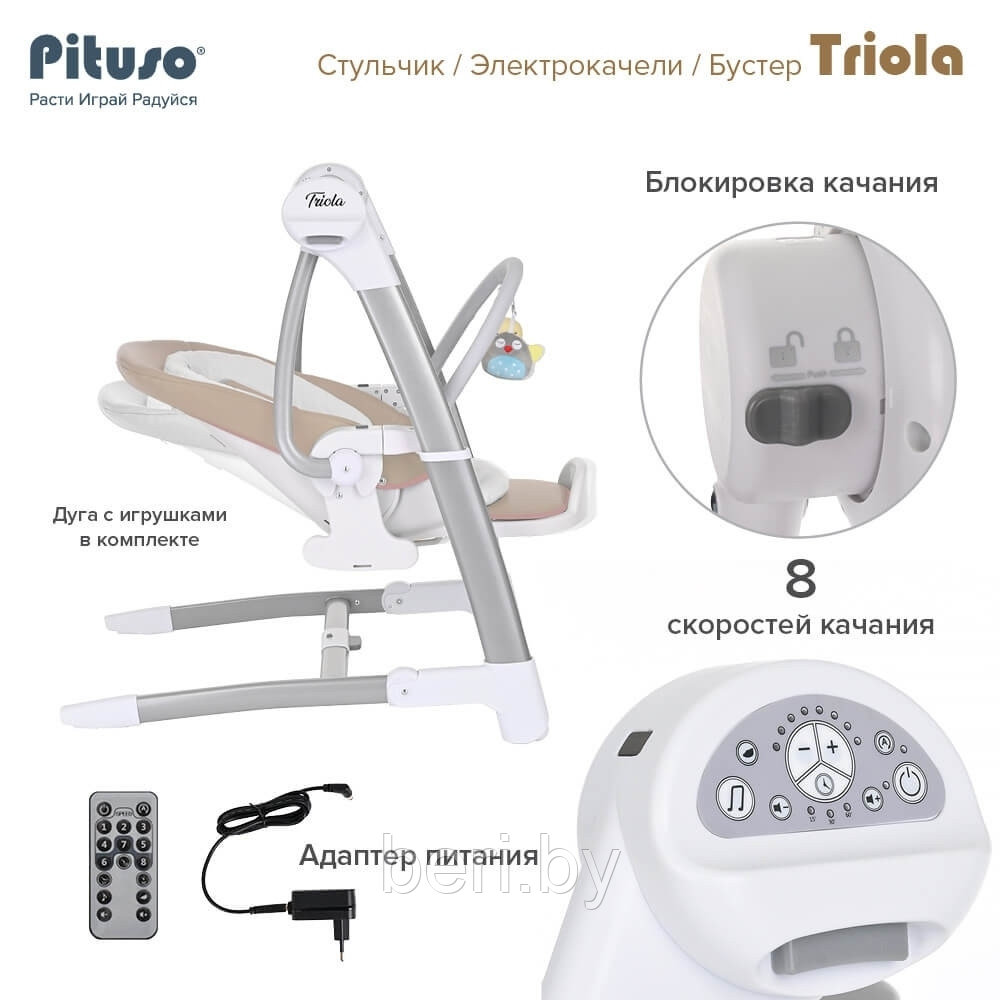 Стульчик для кормления 3 в 1 PITUSO Triola электрокачели/стул/бустер ...