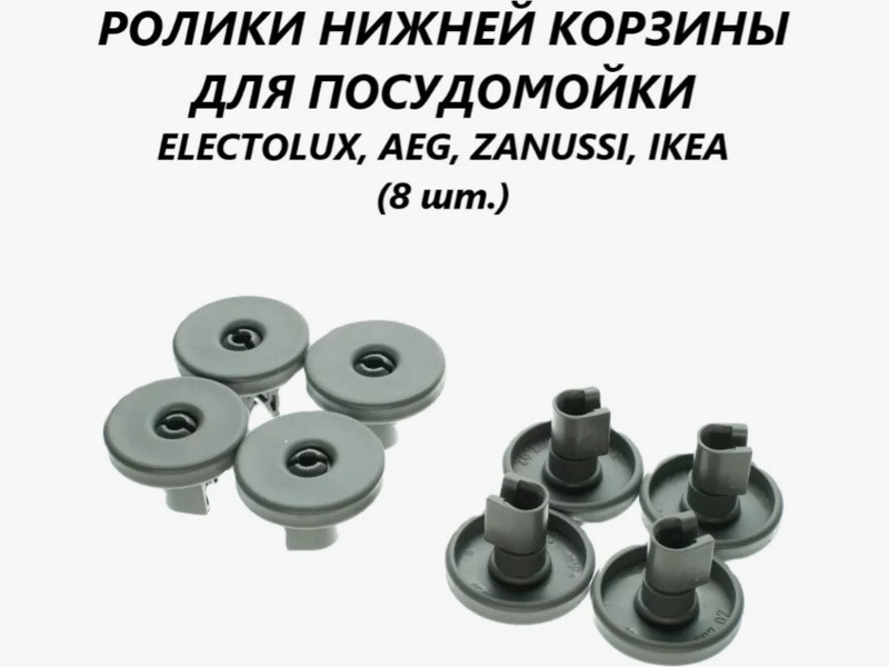 Комплект колес нижнего ящика для посудомоечной машины Electrolux WK557B (50286965004, DWB902ZN, i06ZA03, - фото 6 - id-p41287207