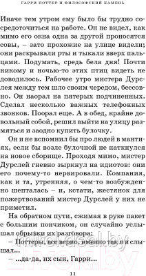 Книга Махаон Гарри Поттер и философский камень - фото 8 - id-p225704230