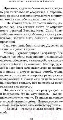 Книга Махаон Гарри Поттер и философский камень - фото 10 - id-p225704230