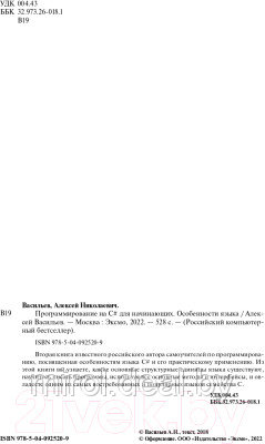 Книга Эксмо Программирование на C# для начинающих. Особенности языка - фото 3 - id-p225704968