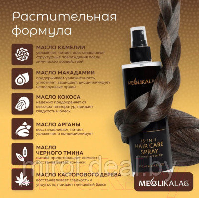 Спрей для волос Meoli Термозащита 15в1 несмываемый - фото 6 - id-p225705516