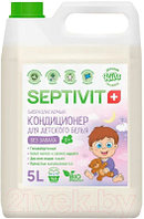 Кондиционер для белья Septivit Kids Детское Белье