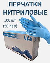 Перчатки одноразовые нитровиниловые 50 пар/100 штук