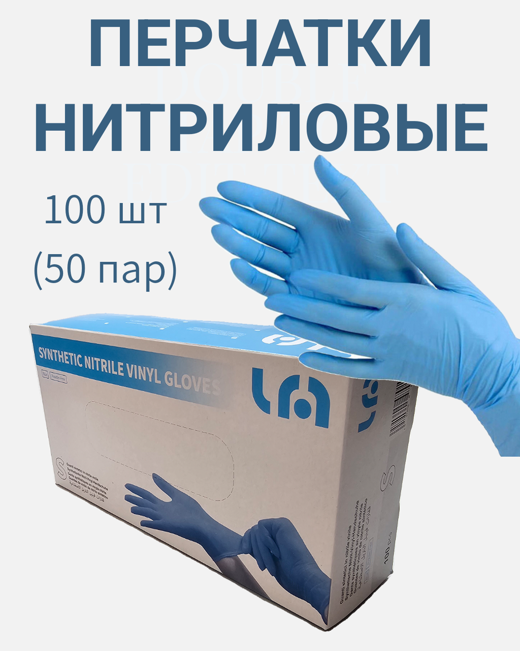 Перчатки одноразовые нитровиниловые 50 пар/100 штук M - фото 1 - id-p225707876