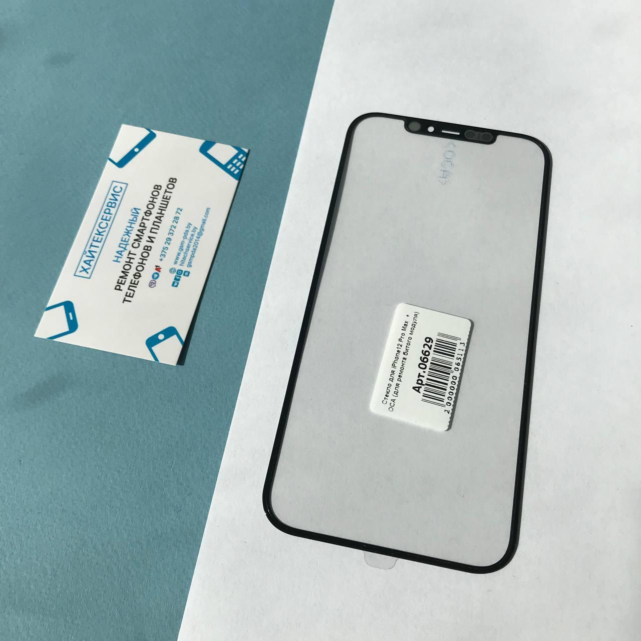 Apple iPhone 12 Pro Max - Замена стекла экрана (восстановление модуля) - фото 1 - id-p215520254