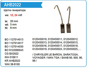 Щетки генератора Krauf BX2022