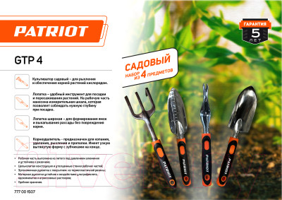 Набор садовых инструментов PATRIOT GTP 4 - фото 3 - id-p225723638