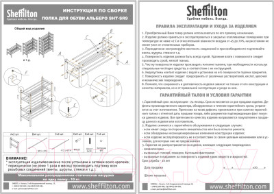 Полка для обуви Sheffilton Альберо SHT-SR9-4 - фото 3 - id-p225724930