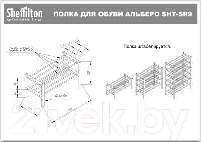 Полка для обуви Sheffilton Альберо SHT-SR9-4 - фото 4 - id-p225724930