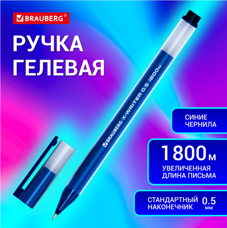Ручка гелевая BRAUBERG "X-WRITER 1800", синяя, стандартный узел 0,5 мм - фото 2 - id-p225725295