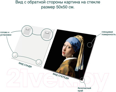 Картина на стекле Stamprint Девушка с жемчужной сережкой Я. Вермеер PT028 - фото 4 - id-p225729628