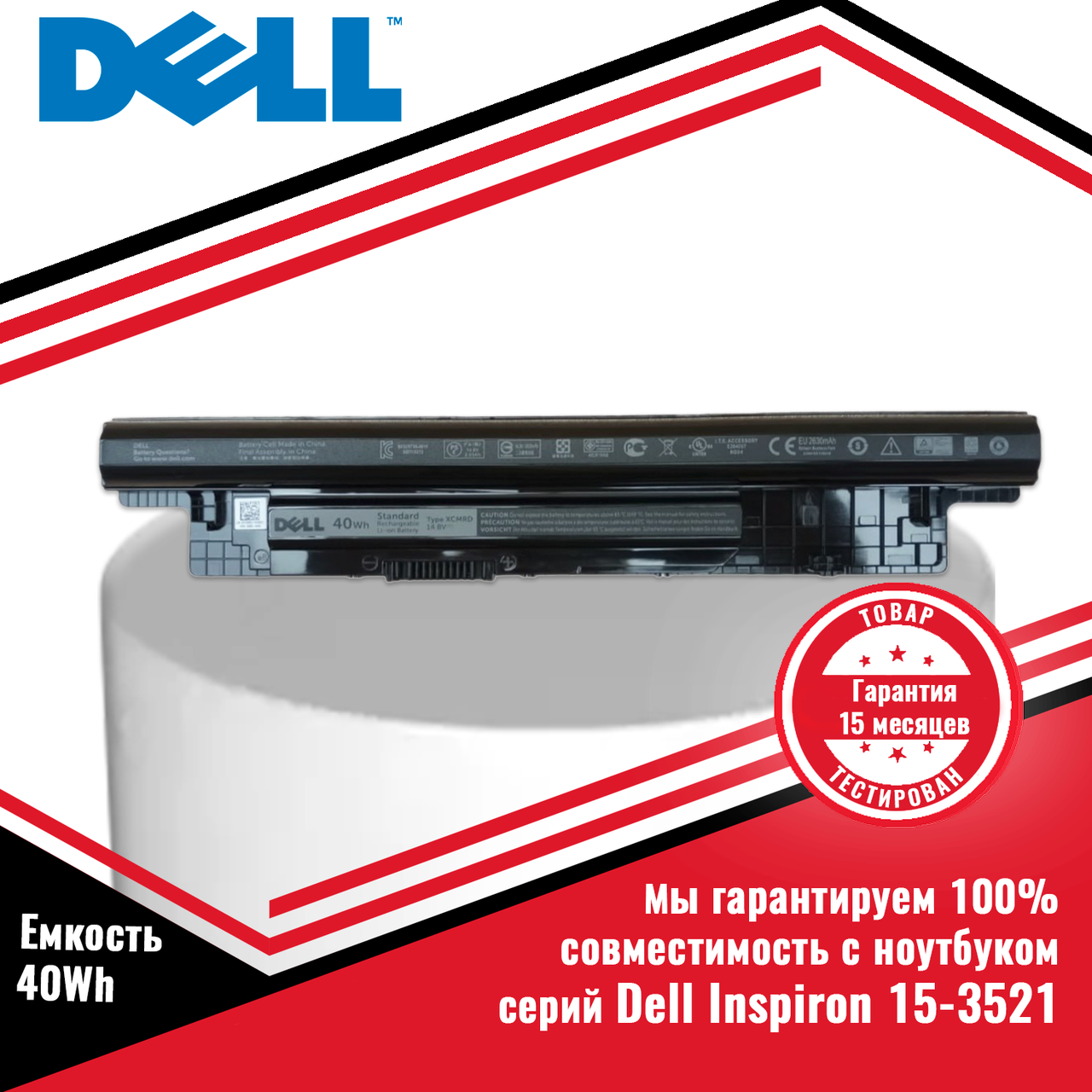 Оригинальный аккумулятор (батарея) для ноутбука серий Dell Inspiron 15 3521, 15R 3521 (XCMRD) 14.4V 40Wh