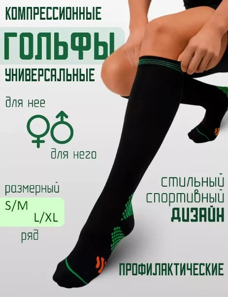 Компрессионные гольфы Compression Socks LC-015 закрытый носок - фото 1 - id-p225731715