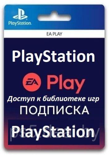 Sony Подписка EA PLAY PS4 и PS5 / Подписка EA PLAY PlayStation - фото 1 - id-p225731928