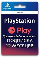 Sony Подписка EA PLAY PS4 и PS5 12 месяцев / Подписка EA PLAY для Sony PlayStation
