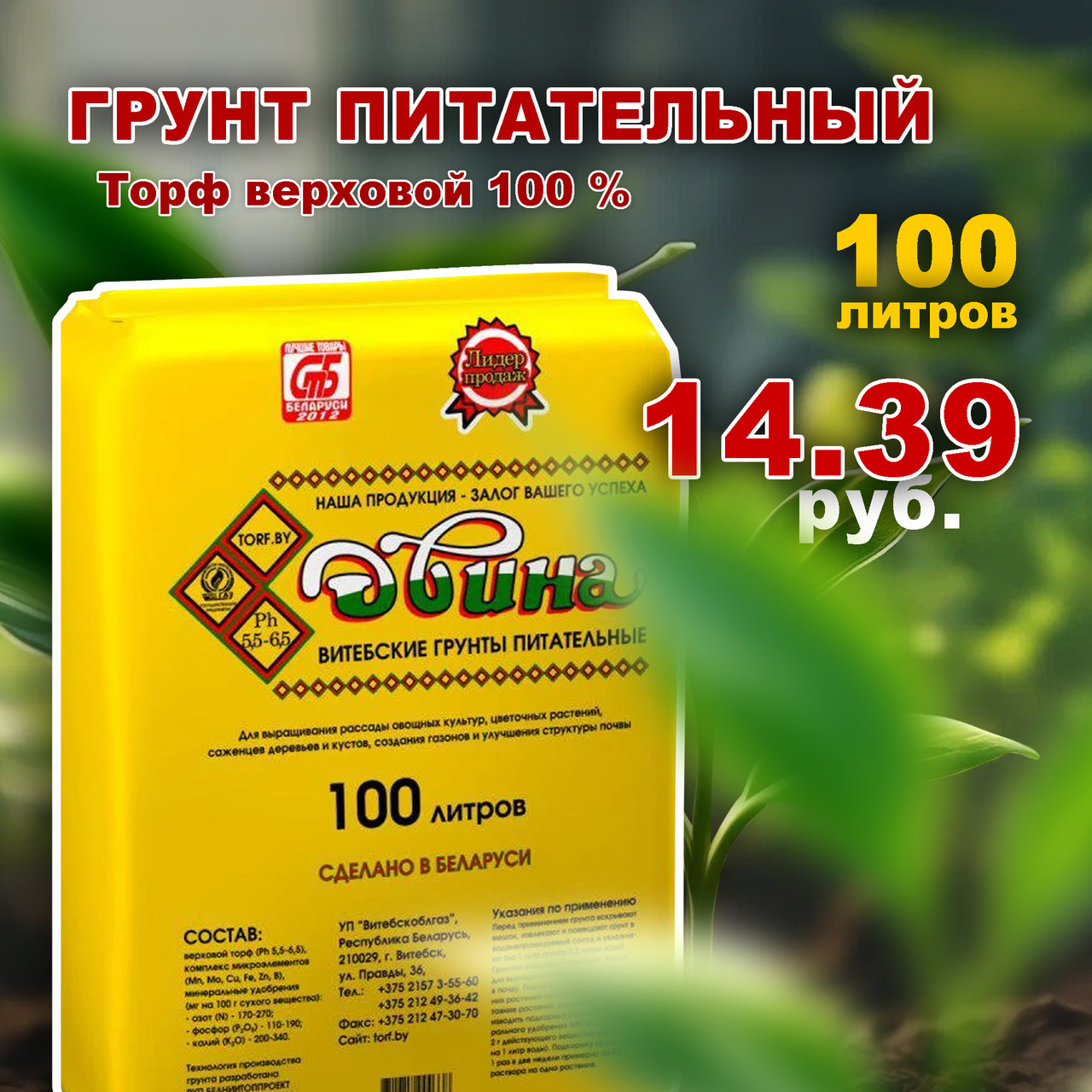 Грунт Двина питательный 100 л. РБ (торфяной)