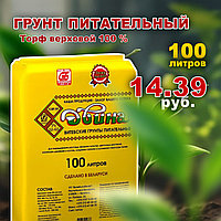 Грунт Двина питательный 100 л. РБ (торфяной)