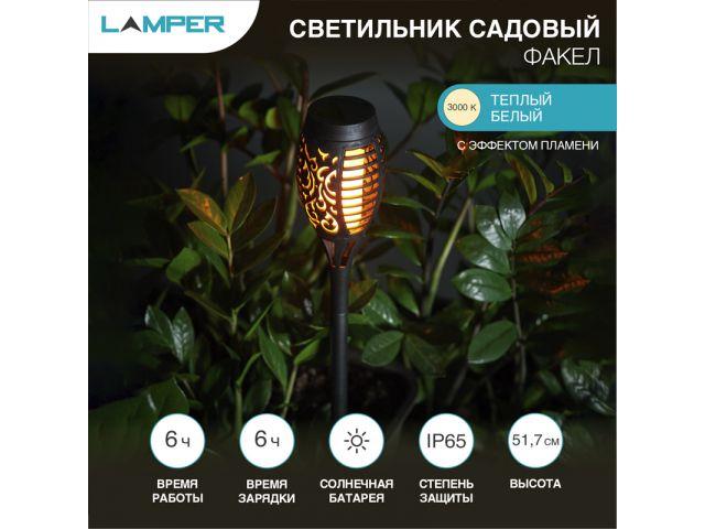 Светильник садовый на солнечной батарее "Факел" LED LAMPER (с эффектом пламени, с датчиком освещенности и - фото 1 - id-p225434533