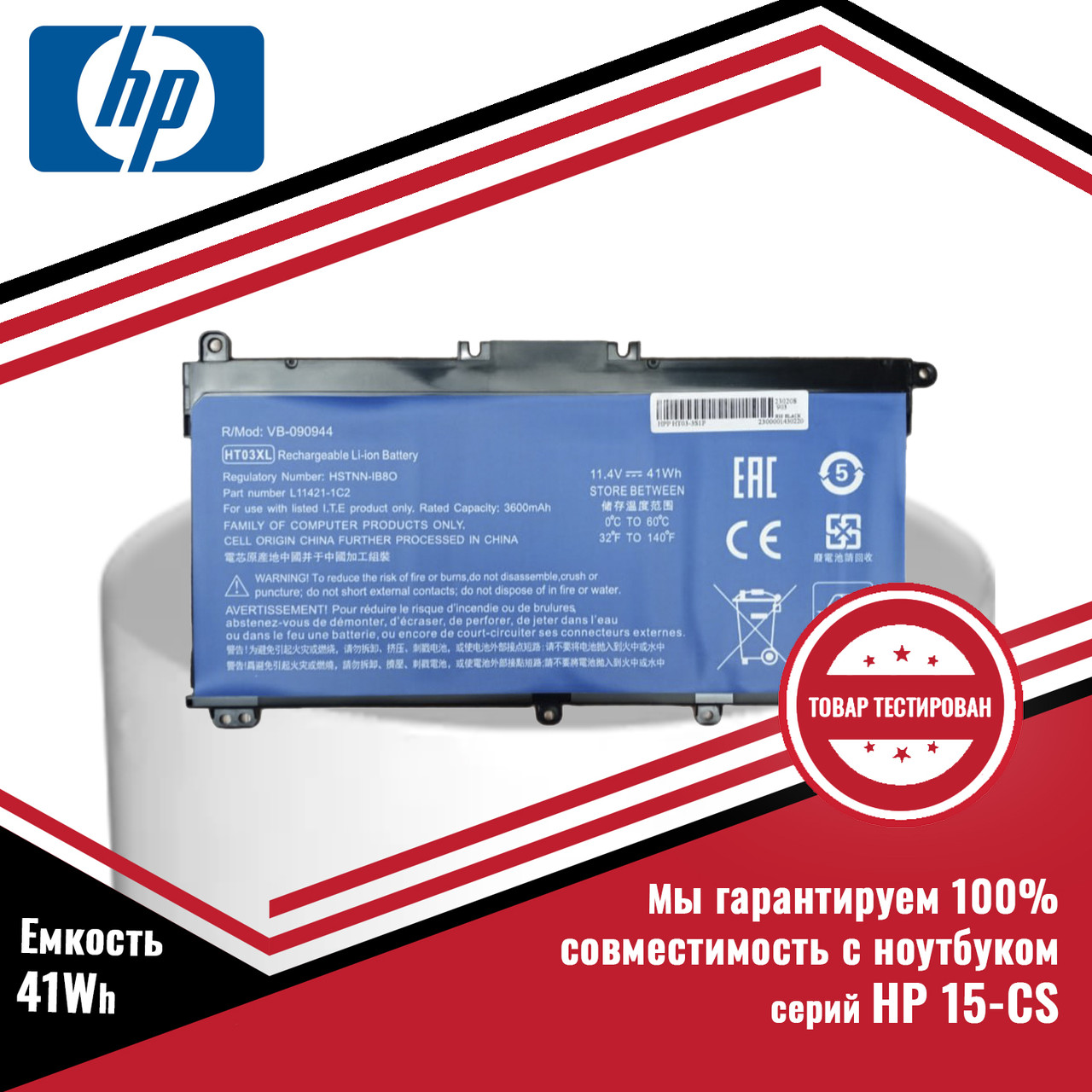 Аккумулятор (батарея) для ноутбука HP 15-CS (HT03XL) 11.4V 41Wh - фото 1 - id-p156127687