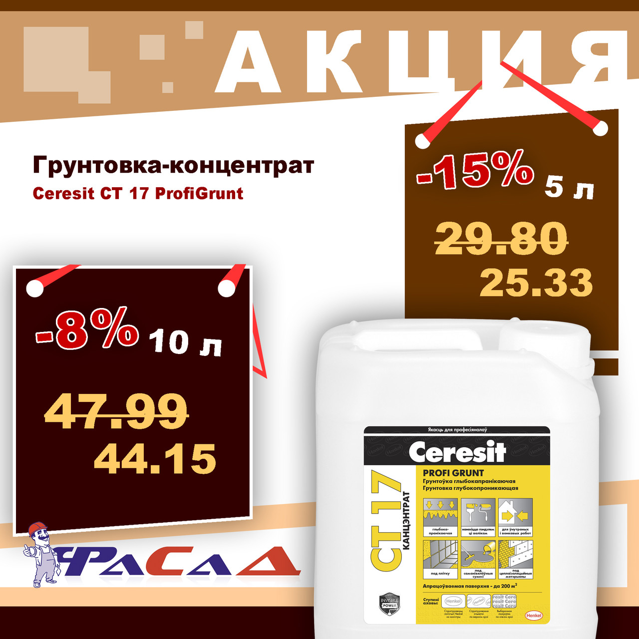 Грунт Ceresit CT17 концентрат 10 л.