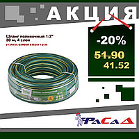 Шланг поливочный 1/2" 30м STARTUL GARDEN (ST6201-1/2-30)