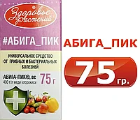 Абига-пик (хлорокись меди) 75гр. средство от болезней - грибных и бактериальных