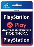 Подписка EA PLAY PS4 и PS5 / Подписка EA PLAY PlayStation