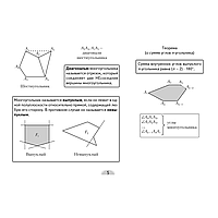 Книга "Геометрия. 8 класс. Опорные конспекты", Мещерякова А. А.